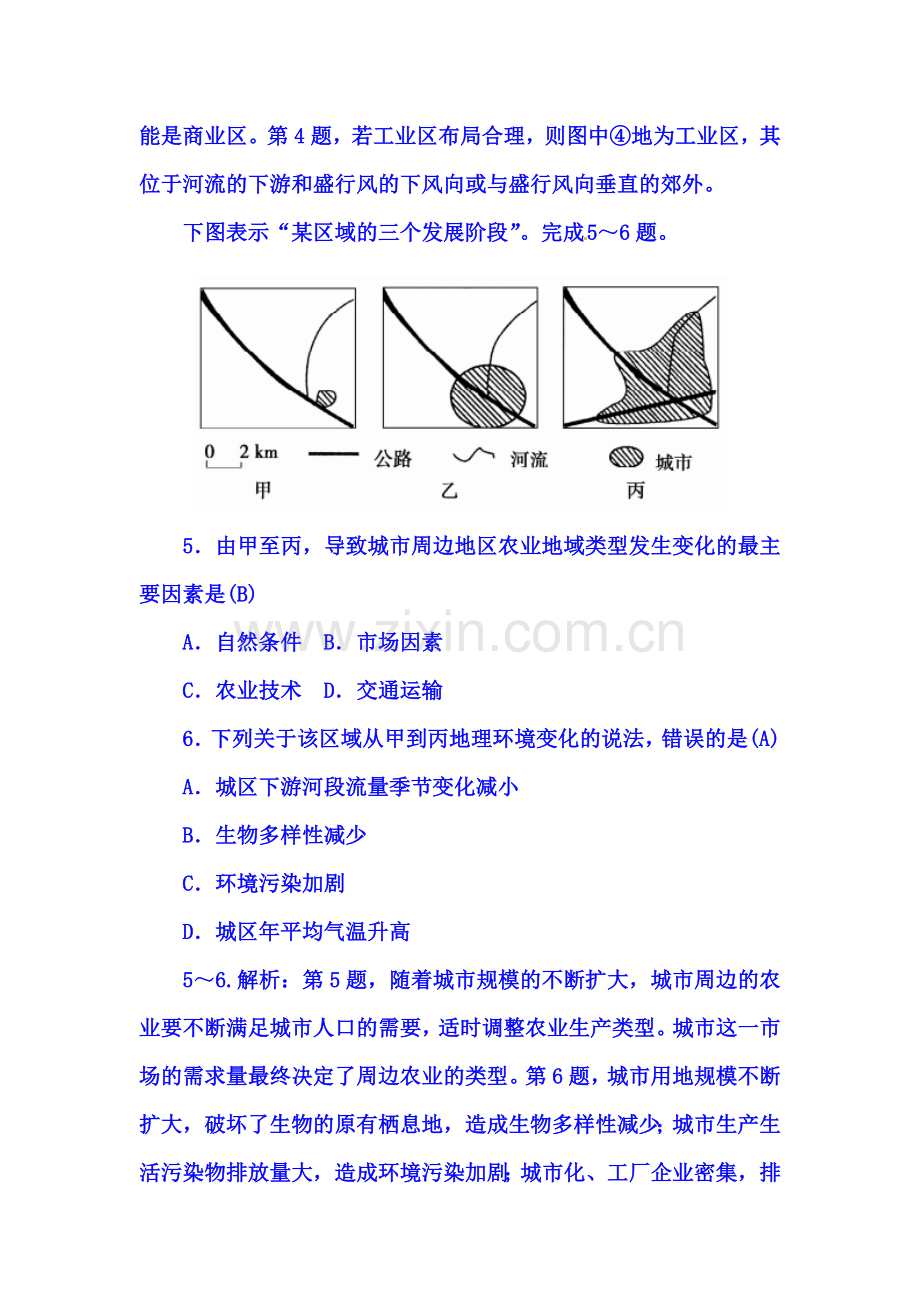 2015-2016学年高一地理下册知识点整合测试20.doc_第3页