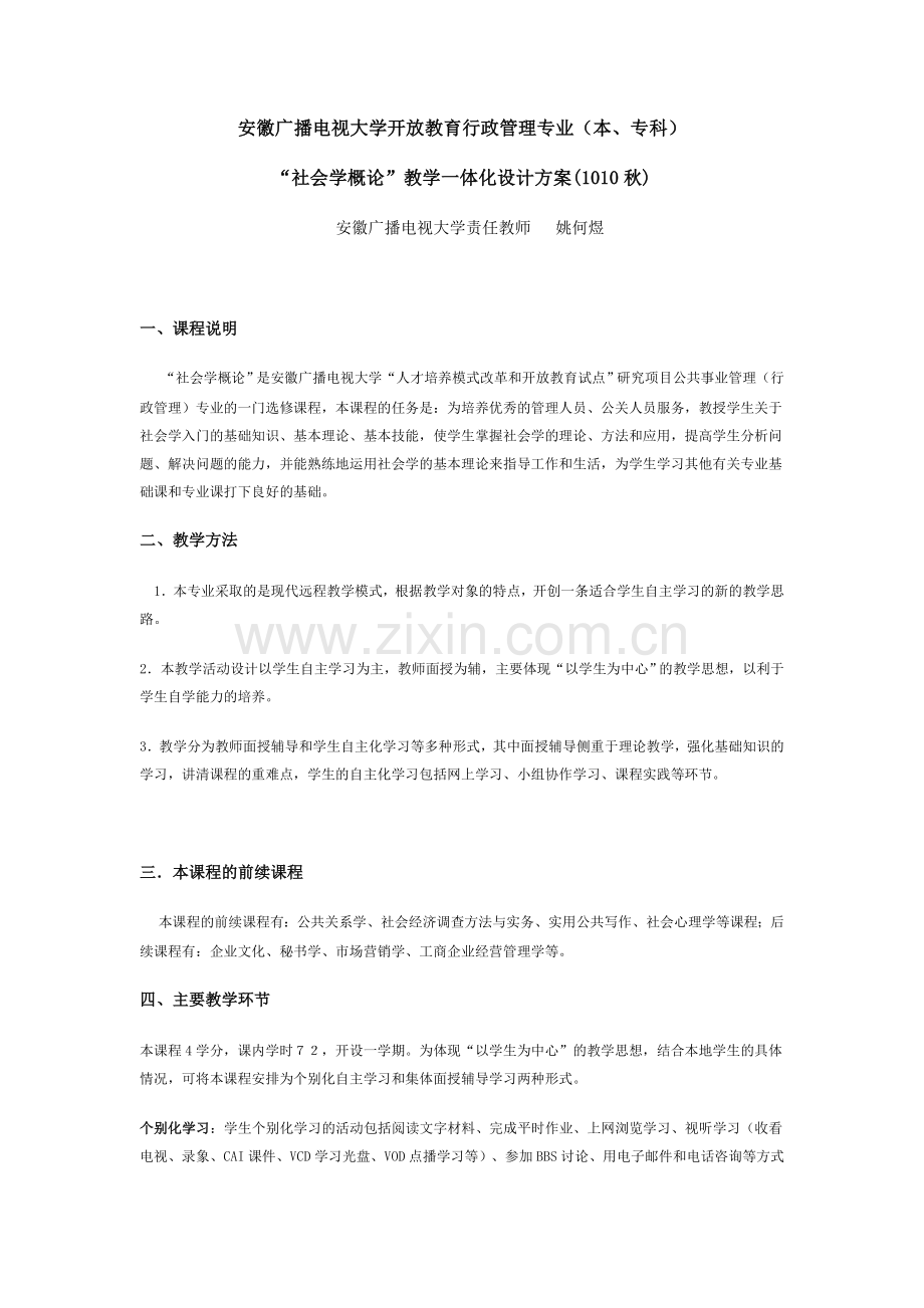 安徽广播电视大学开放教育行政管理专业(本、专科).doc_第1页