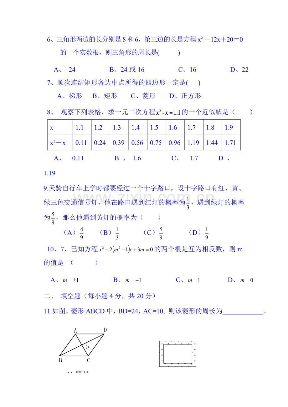 贵州省贵阳市2016届九年级数学上册期中考试题.doc_第2页