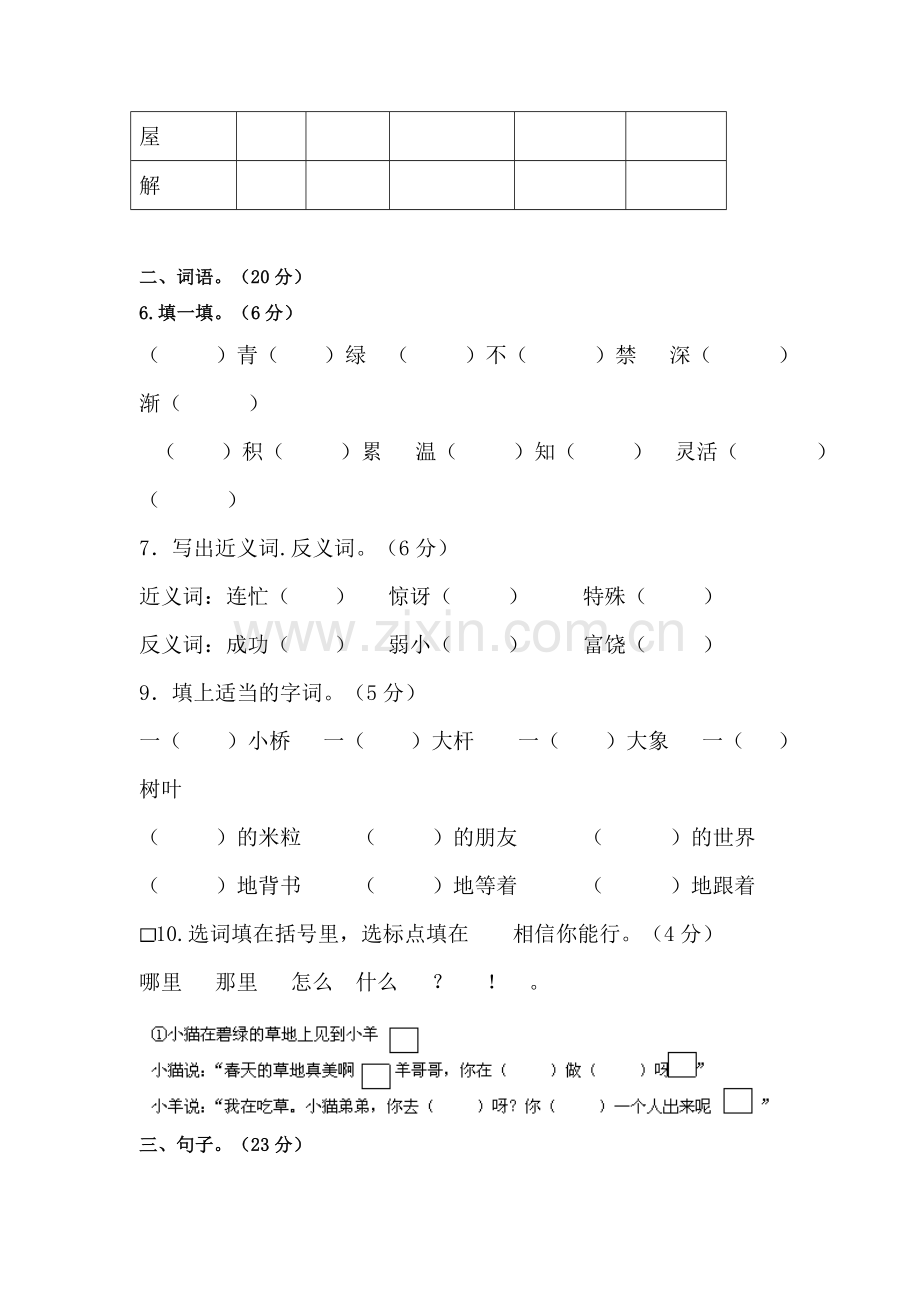 二年级语文下册期末测试题1.doc_第2页