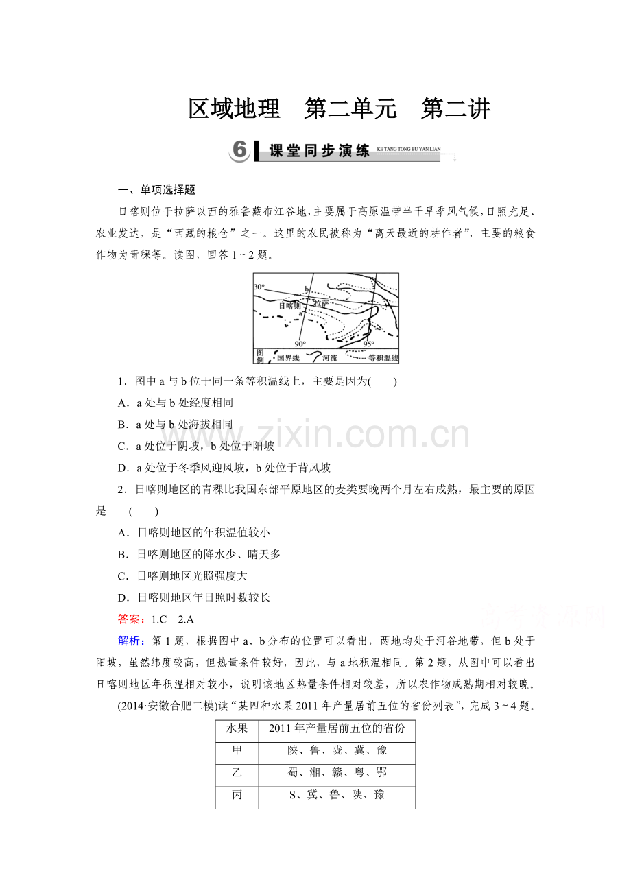 2015届高三地理知识点演练检测题28.doc_第1页