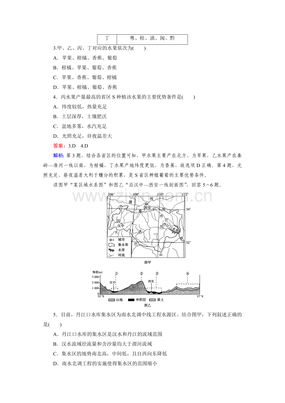 2015届高三地理知识点演练检测题28.doc_第2页