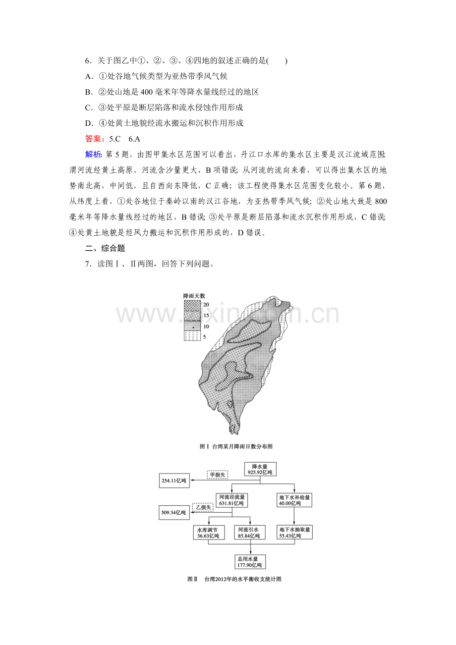 2015届高三地理知识点演练检测题28.doc_第3页