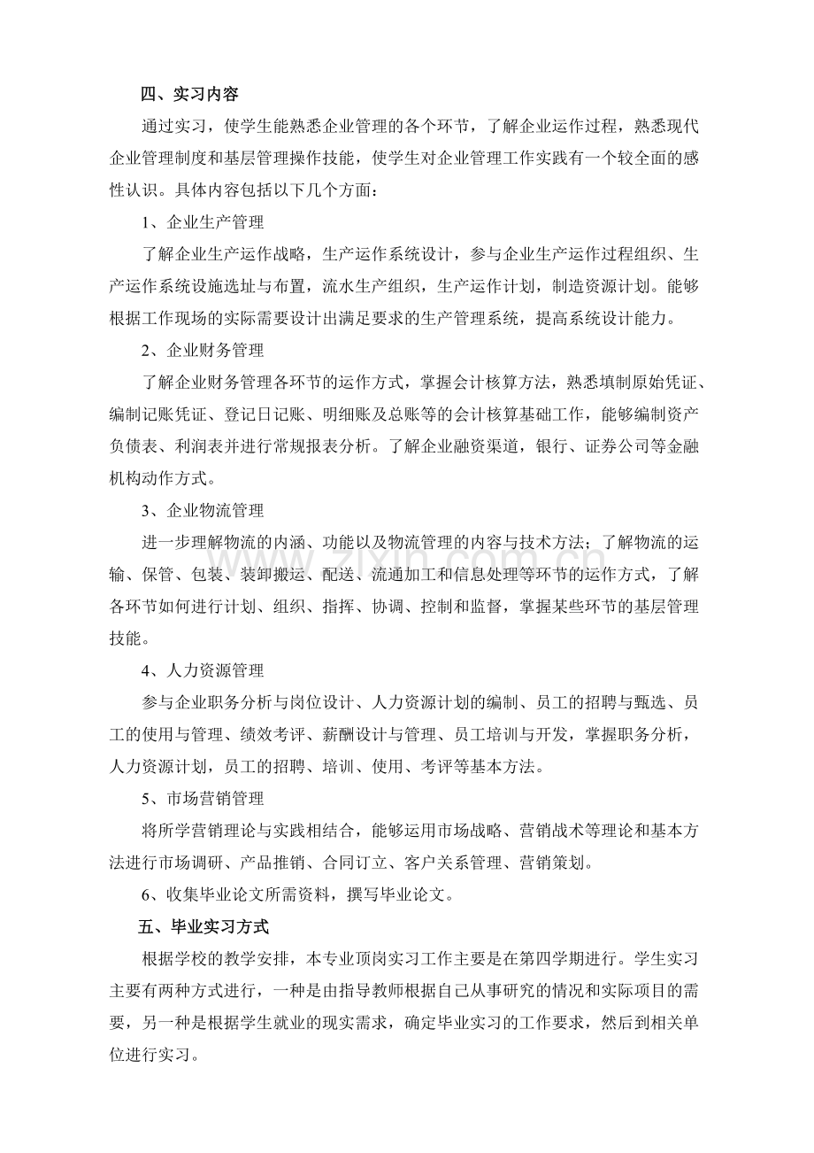 工商管理专业毕业实习指导书.doc_第2页