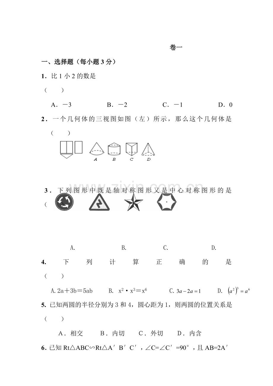 九年级数学模拟复习检测试卷6.doc_第1页