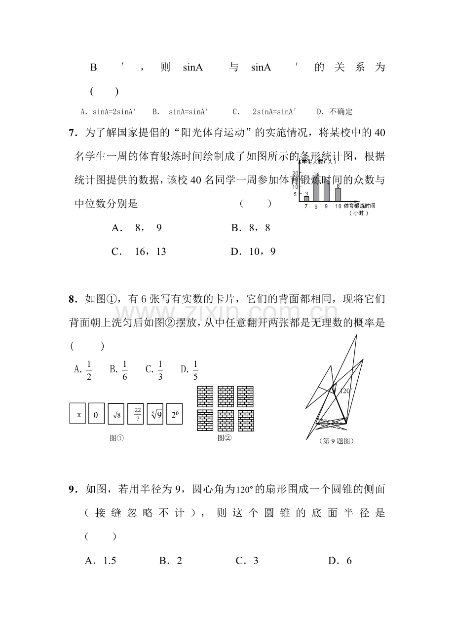 九年级数学模拟复习检测试卷6.doc_第2页