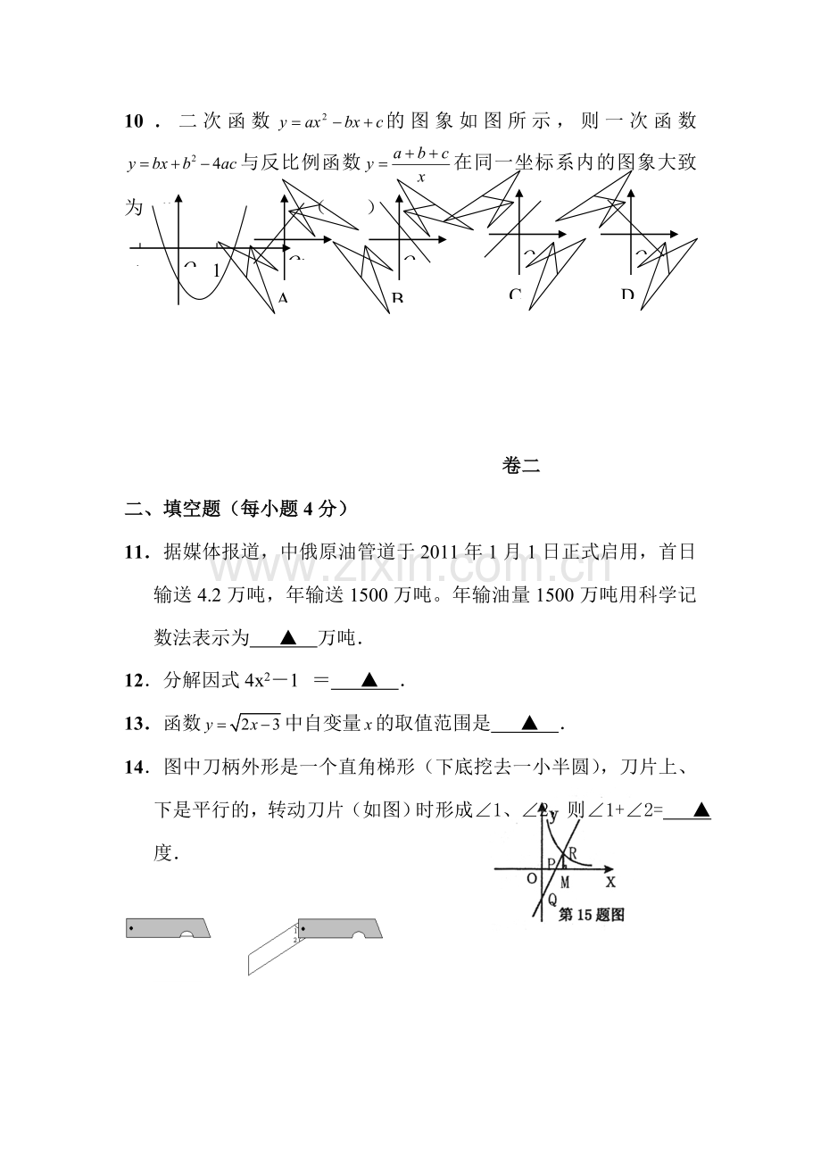 九年级数学模拟复习检测试卷6.doc_第3页