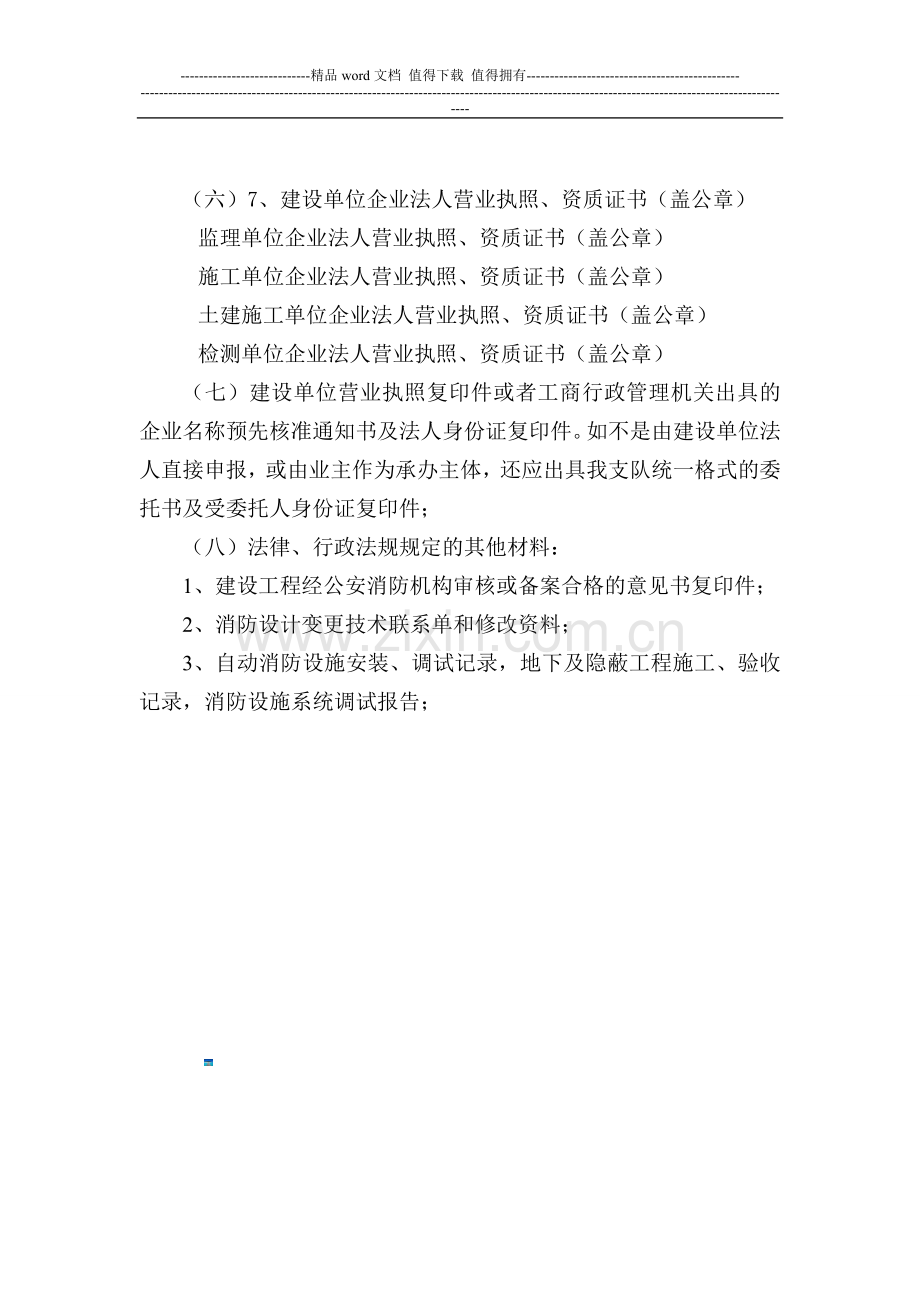 消防验收需提供资料.doc_第2页