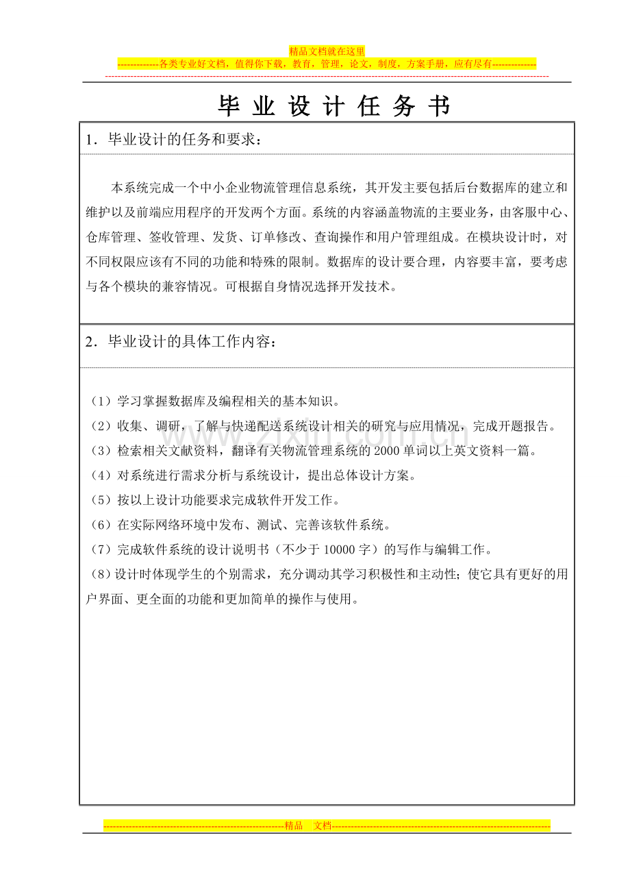 快递企业物流配送管理系统的设计与实现任务书.doc_第3页