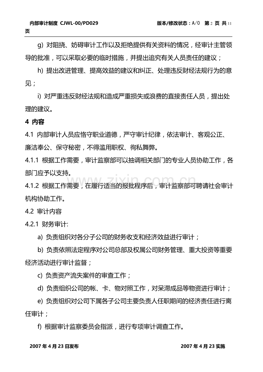 公司审计监察制度.doc_第2页