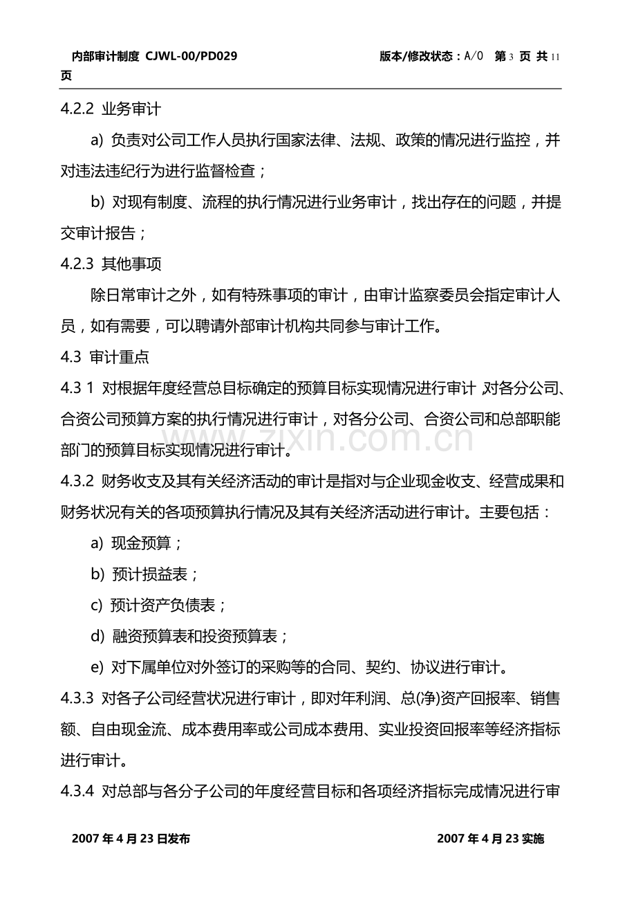 公司审计监察制度.doc_第3页