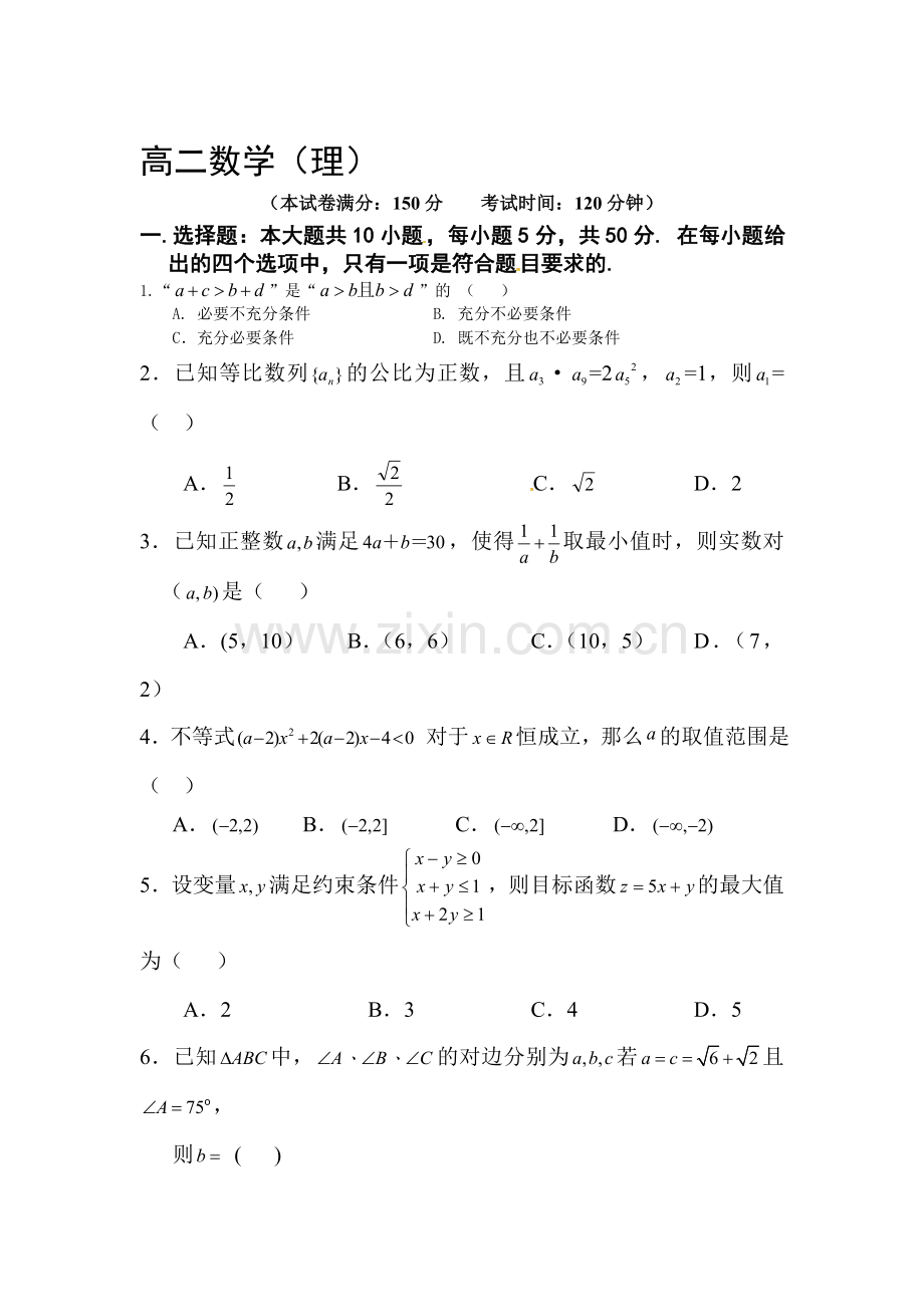 高二数学上册期末模块检测考试题4.doc_第1页