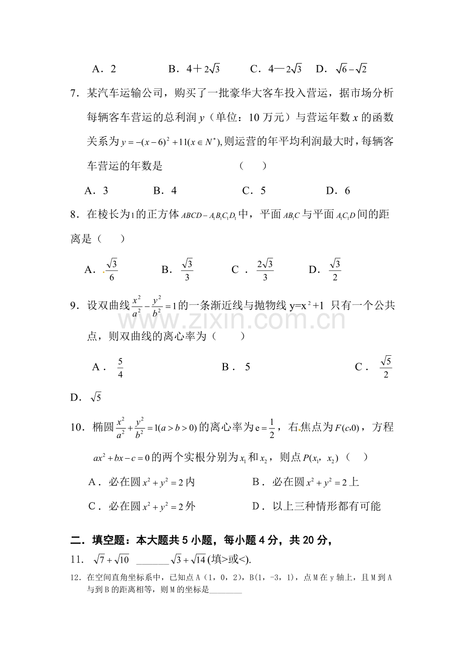 高二数学上册期末模块检测考试题4.doc_第2页