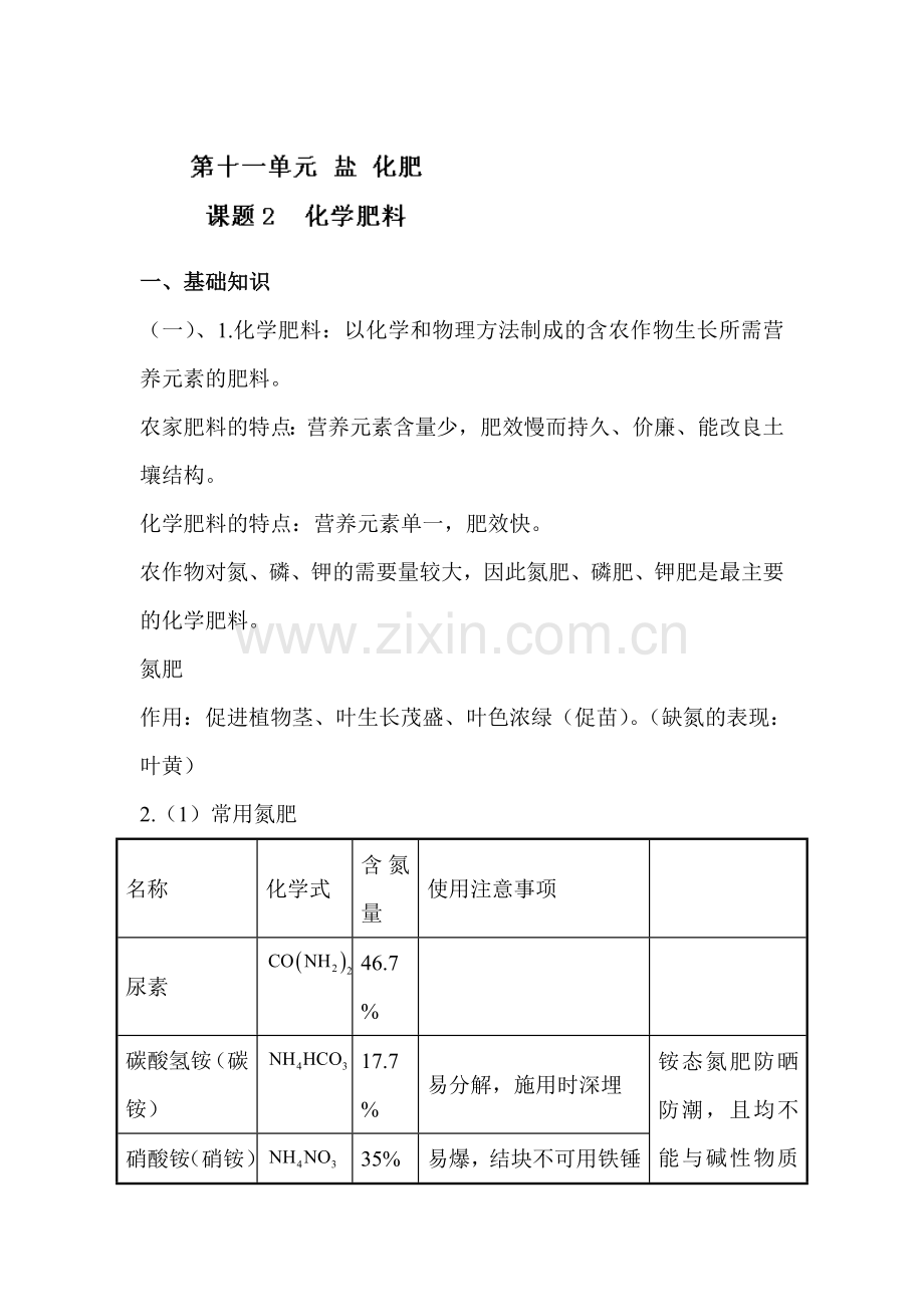 2015届中考化学课时精练复习题7.doc_第1页