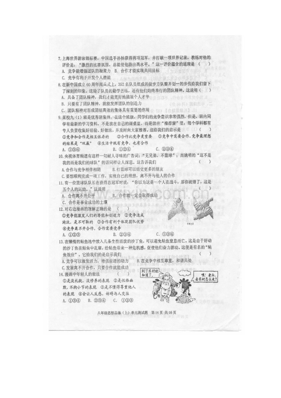 八年级政治上册单元测试卷2.doc_第2页