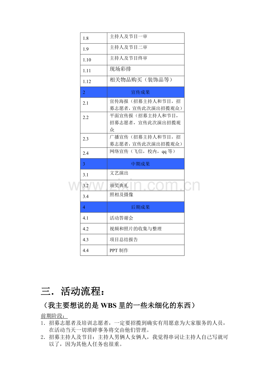 文艺晚会部分策划.doc_第2页