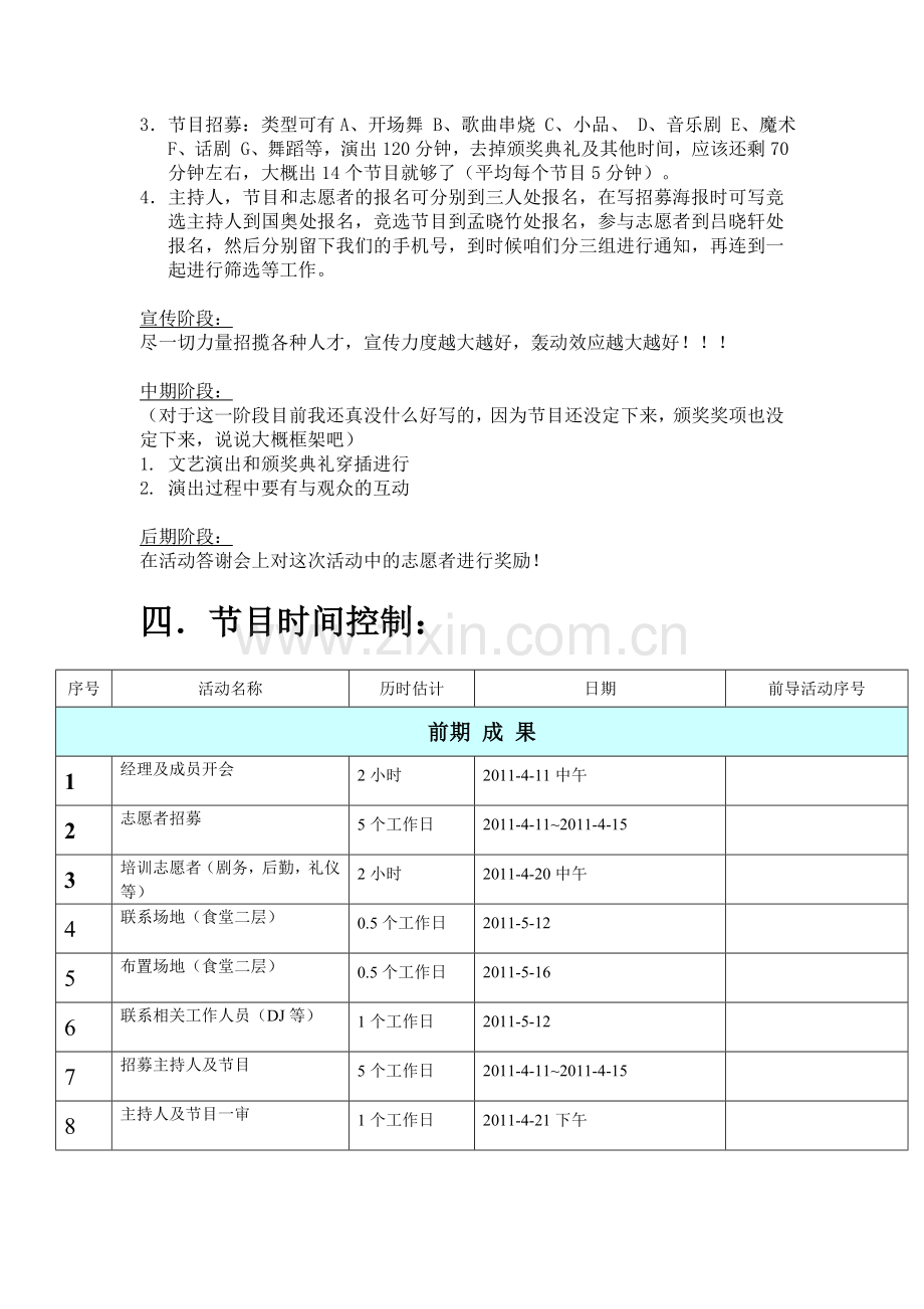 文艺晚会部分策划.doc_第3页