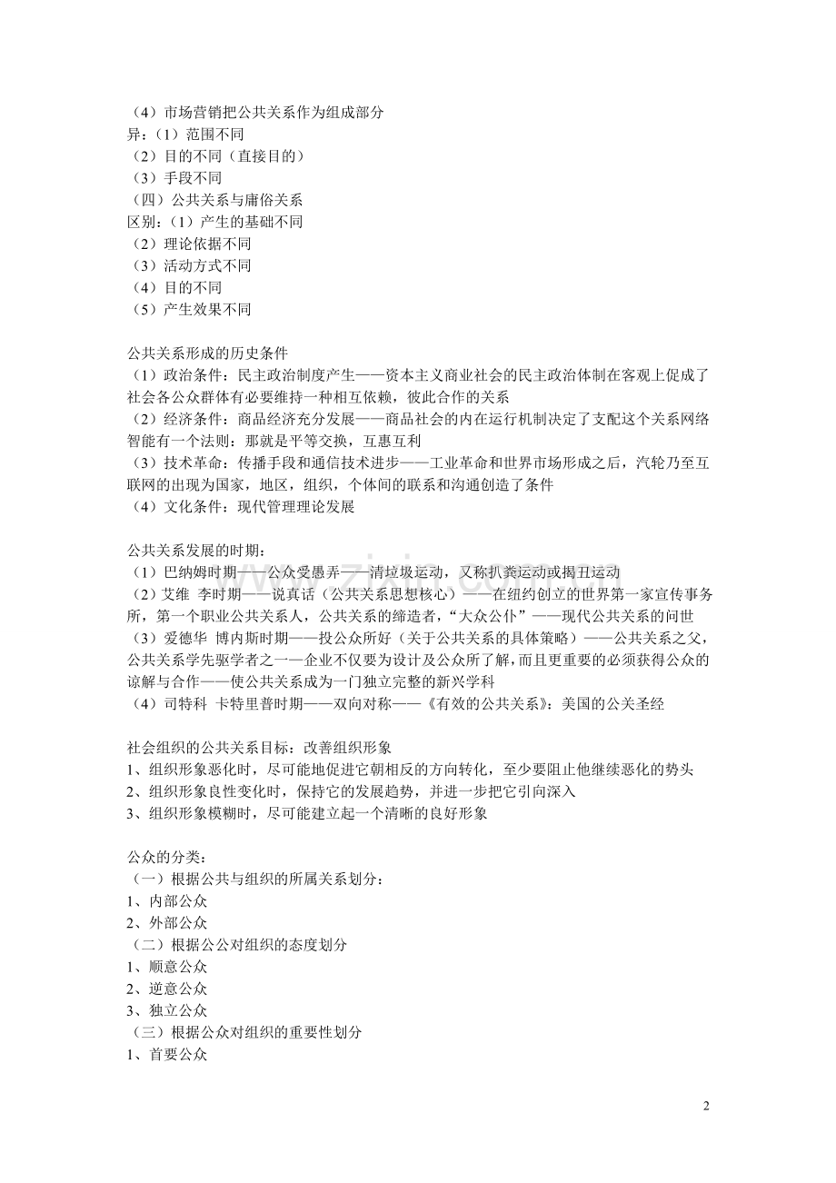 公共关系整理.doc_第2页