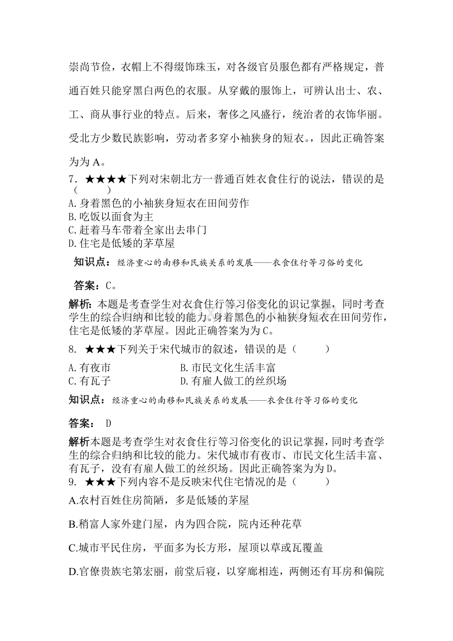 万千气象的宋代社会风貌同步训练.doc_第3页