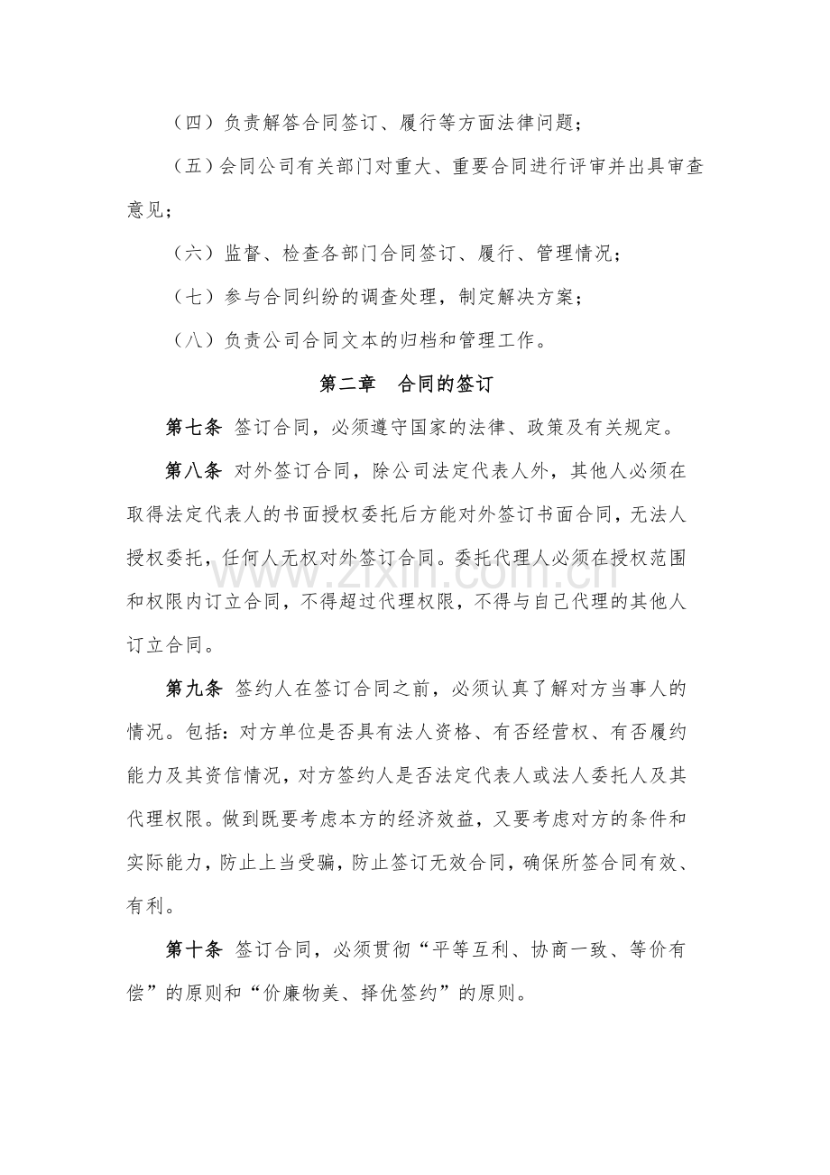 合同管理制度Microsoft-Word-文档.doc_第2页