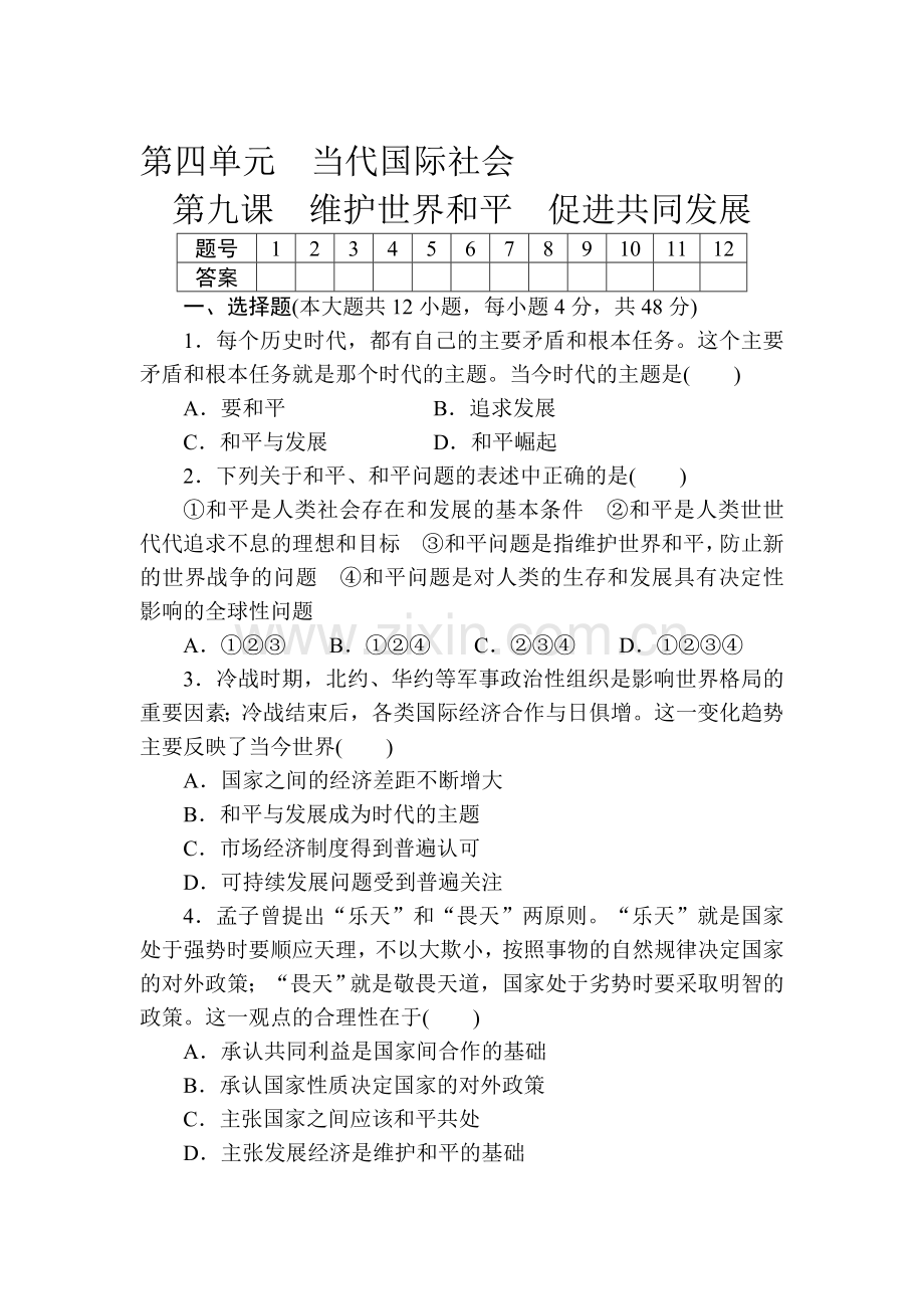 高三政治第一轮课时专题专练35.doc_第1页