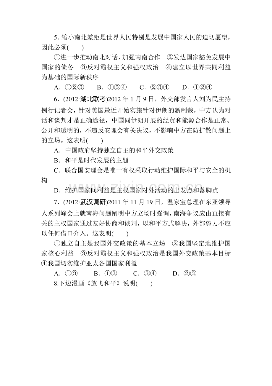 高三政治第一轮课时专题专练35.doc_第2页