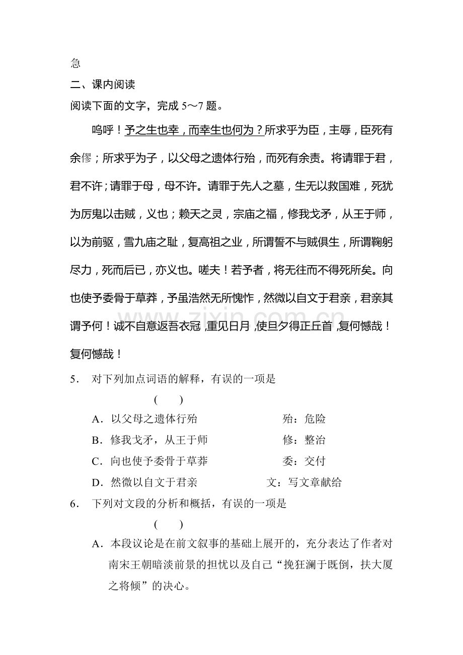 高二语文上册课时配套训练题7.doc_第2页