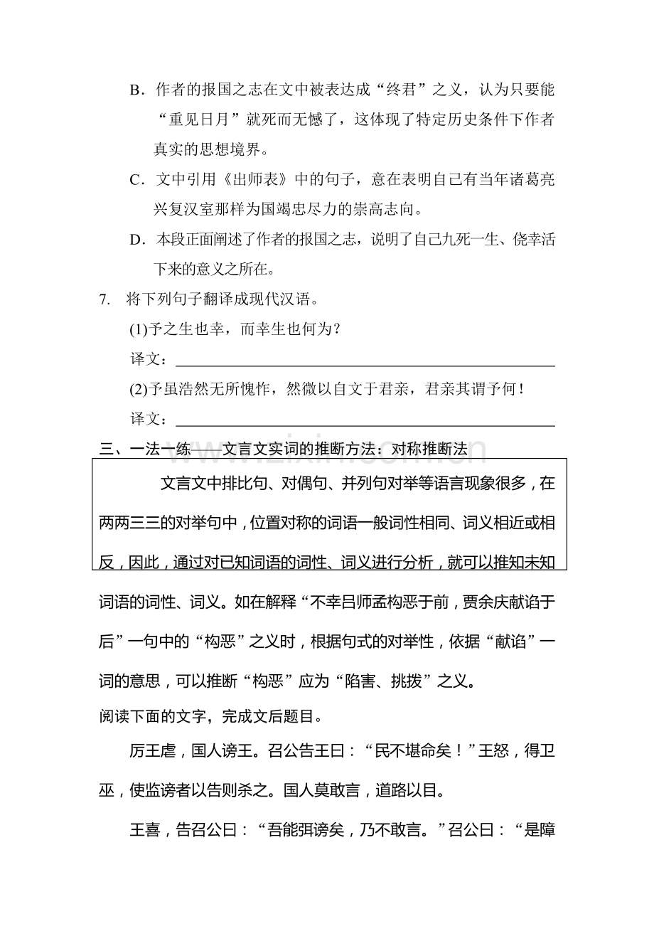 高二语文上册课时配套训练题7.doc_第3页