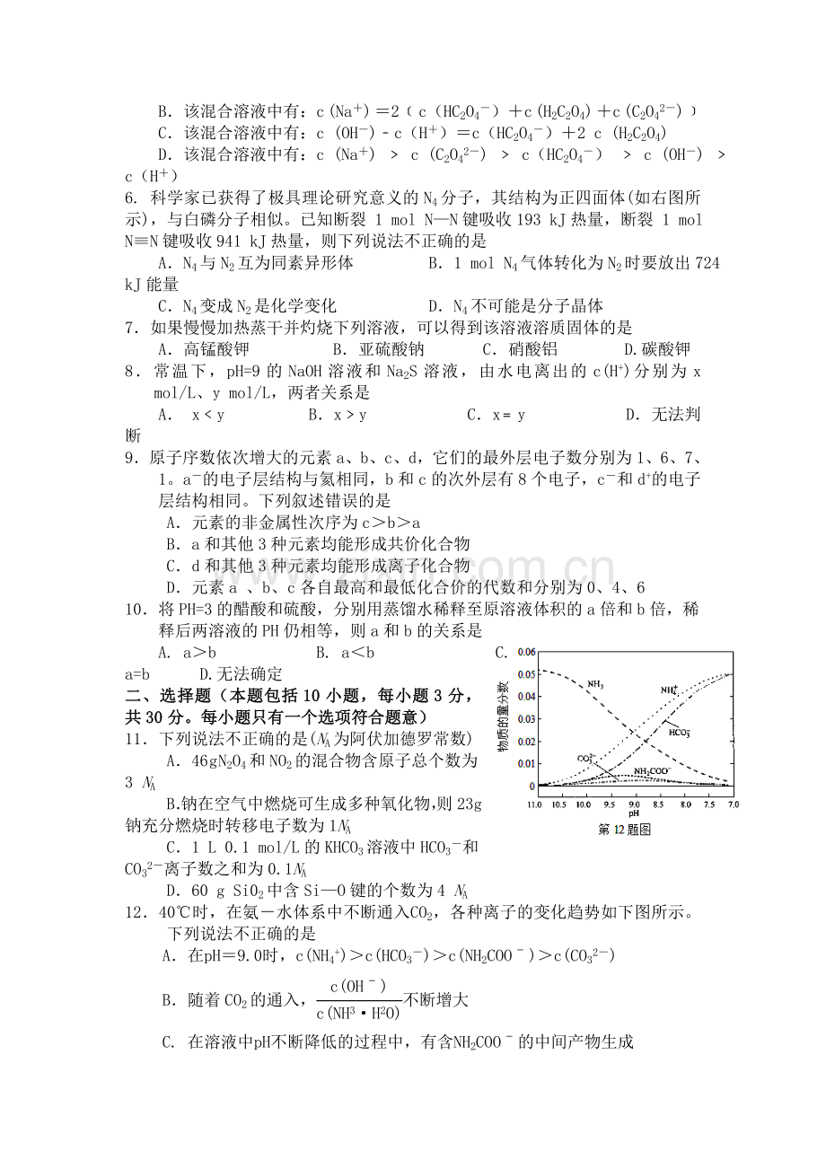 四川省绵阳市2015-2016学年高二化学下册入学考试题.doc_第2页