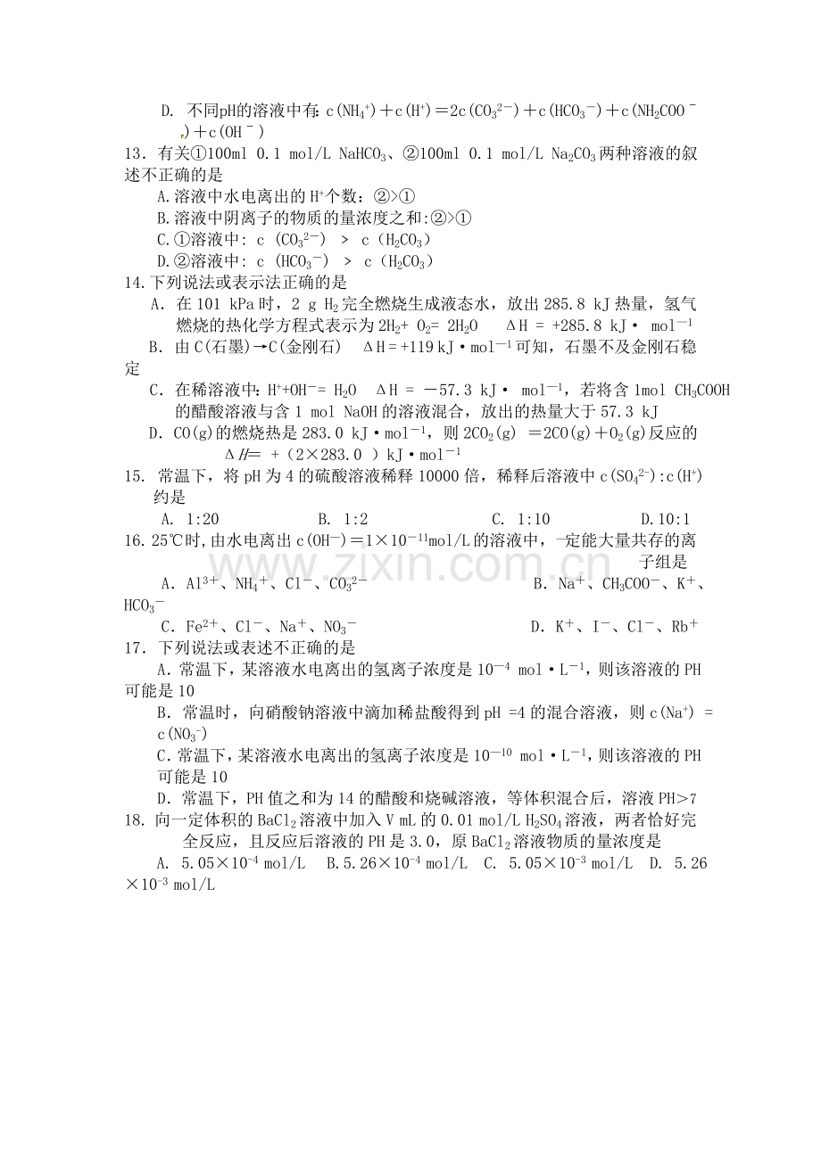 四川省绵阳市2015-2016学年高二化学下册入学考试题.doc_第3页