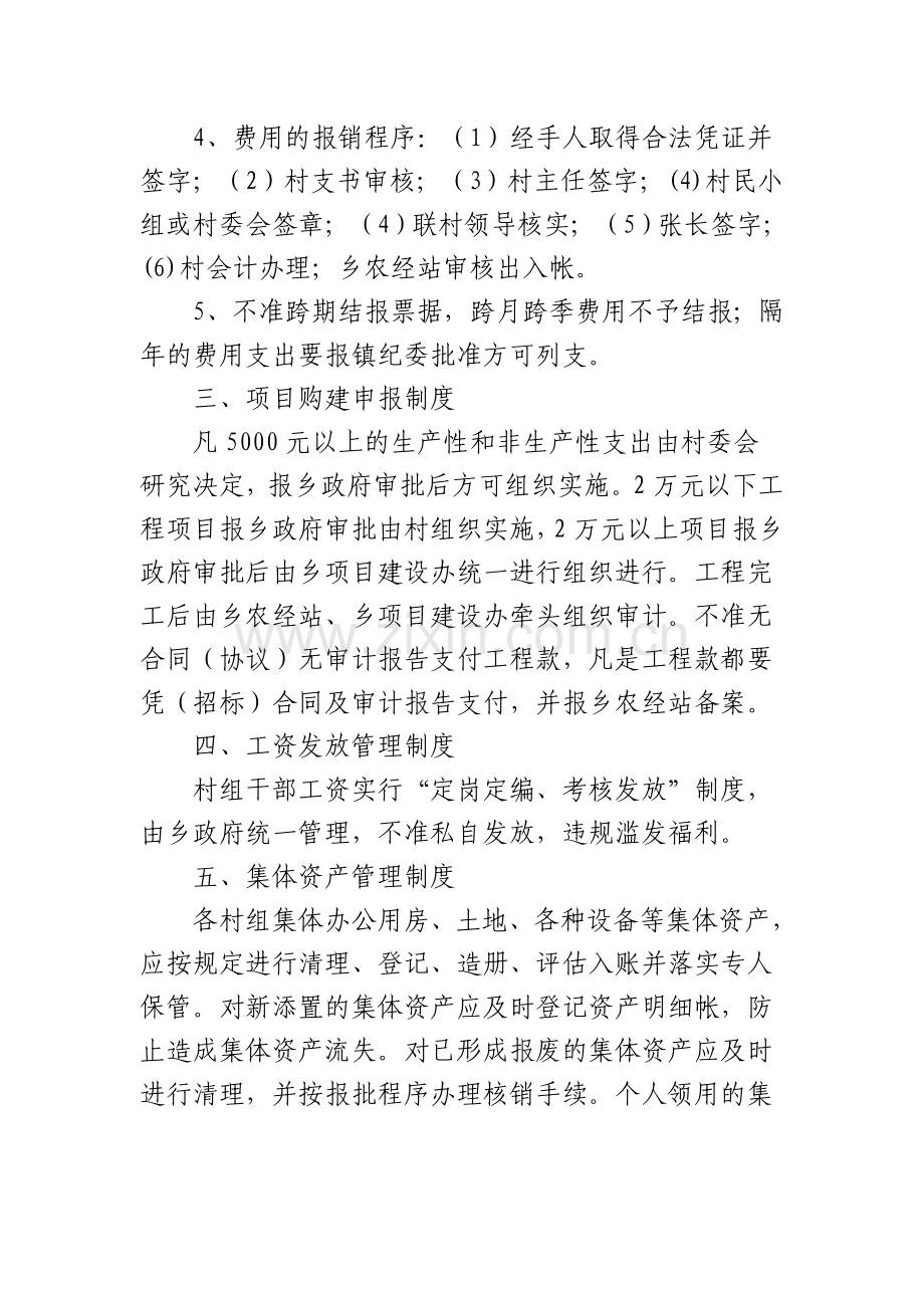 XX乡村组财务管理制度.doc_第3页