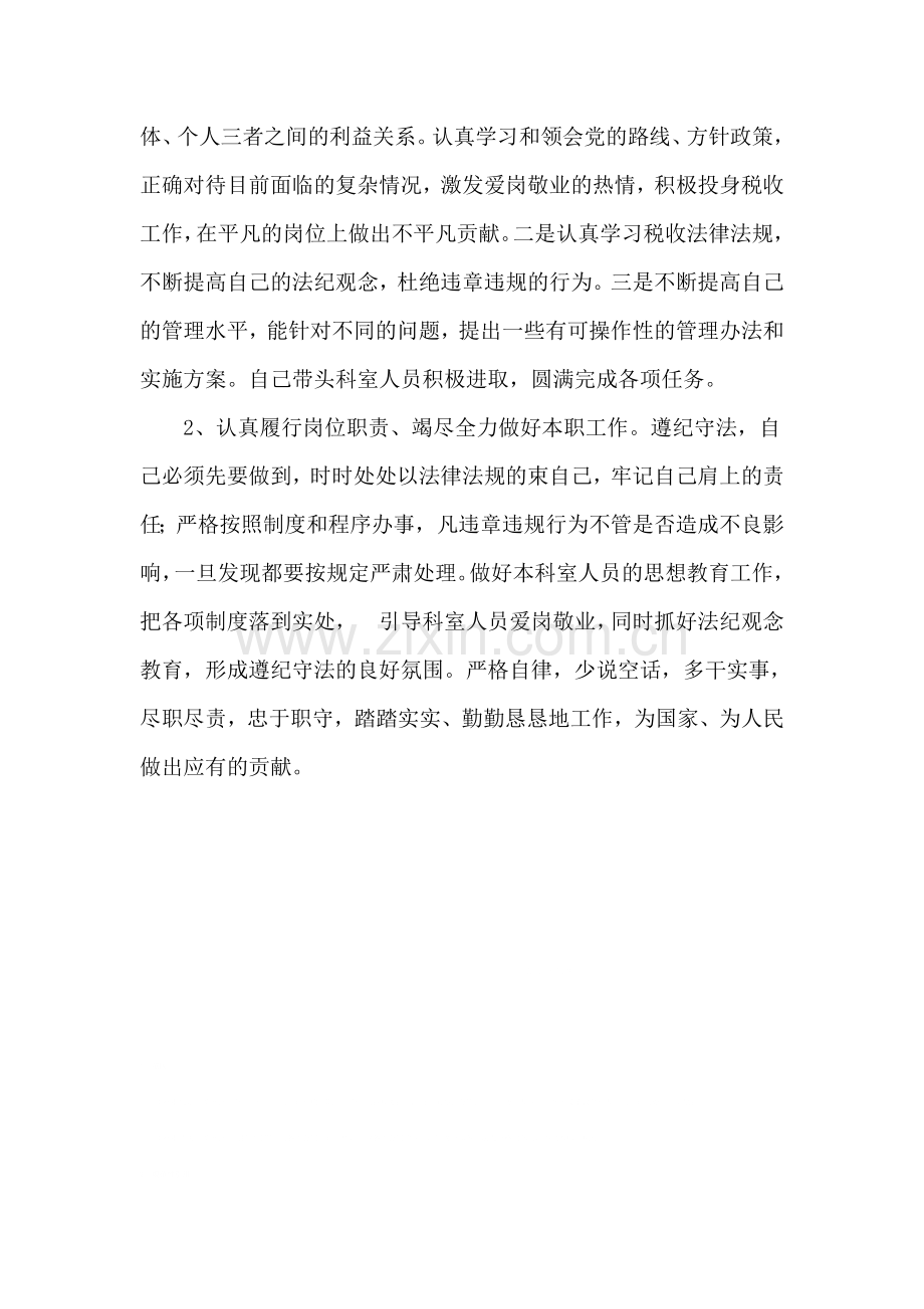 警示教育自我剖析材料.doc_第3页