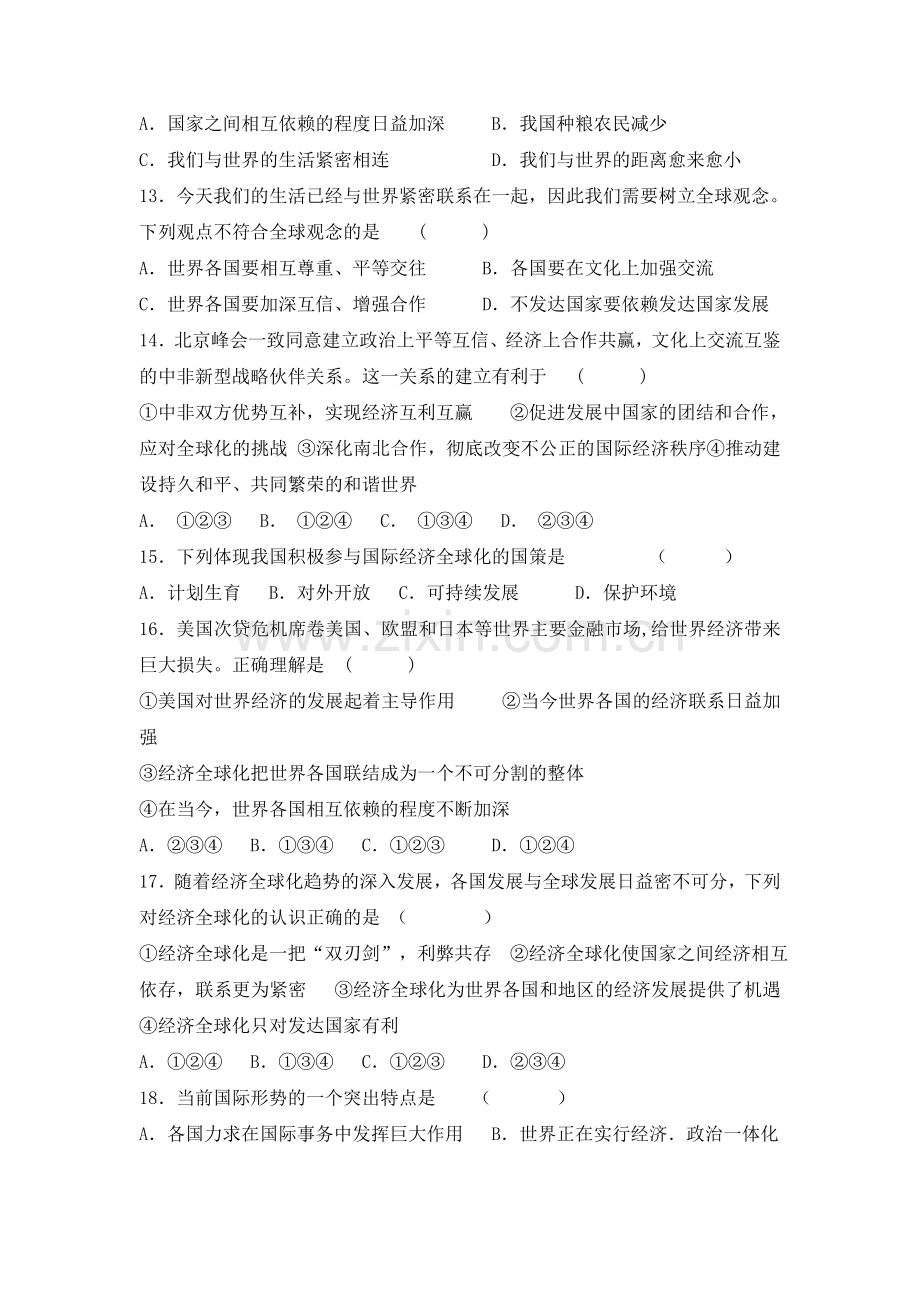 九年级政治下学期课时同步检测卷7.doc_第3页