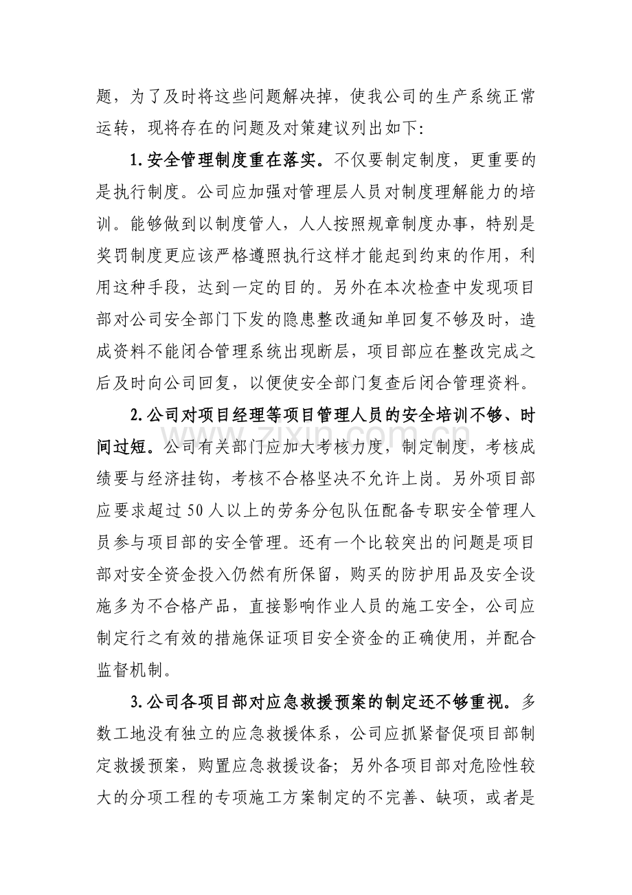 公司自我安全评价报告.doc_第3页