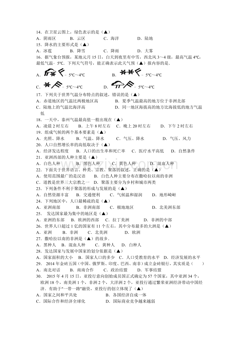 江苏省兴化2015-2016学年七年级地理上册期末考试题.doc_第2页