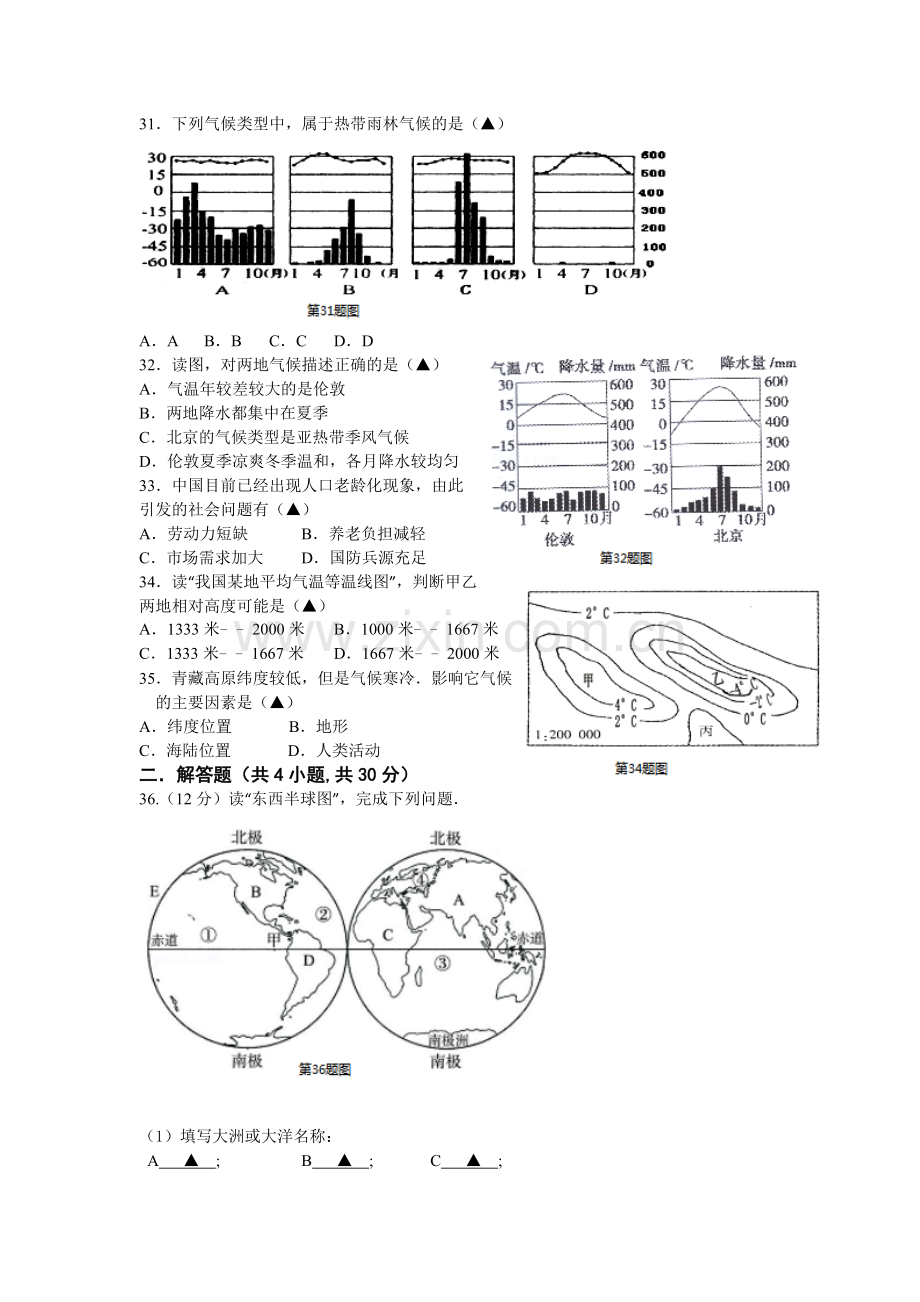 江苏省兴化2015-2016学年七年级地理上册期末考试题.doc_第3页