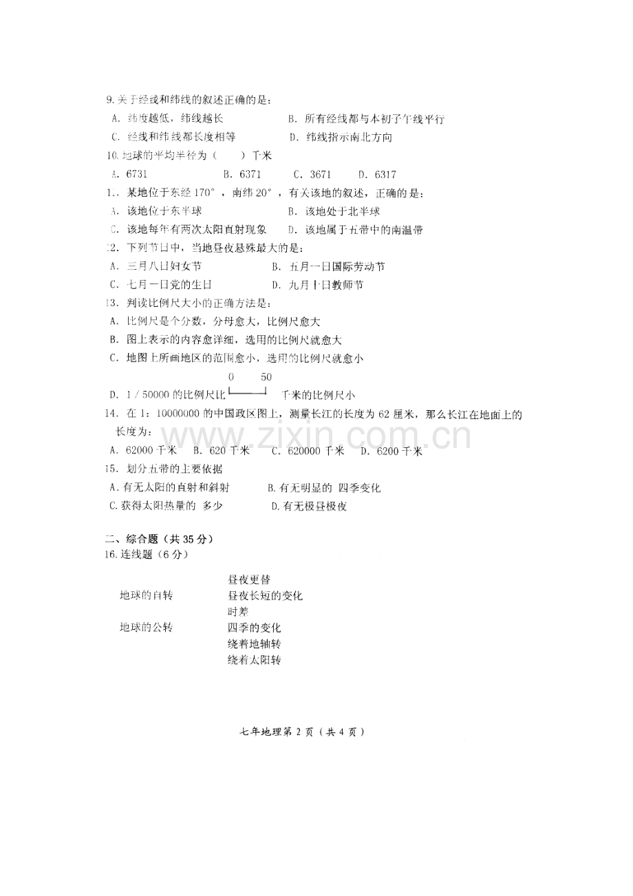 2015-2016学年七年级地理上册阶段检测试题.doc_第2页