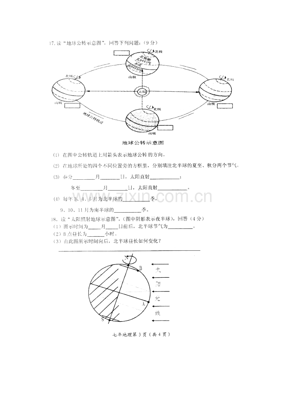 2015-2016学年七年级地理上册阶段检测试题.doc_第3页