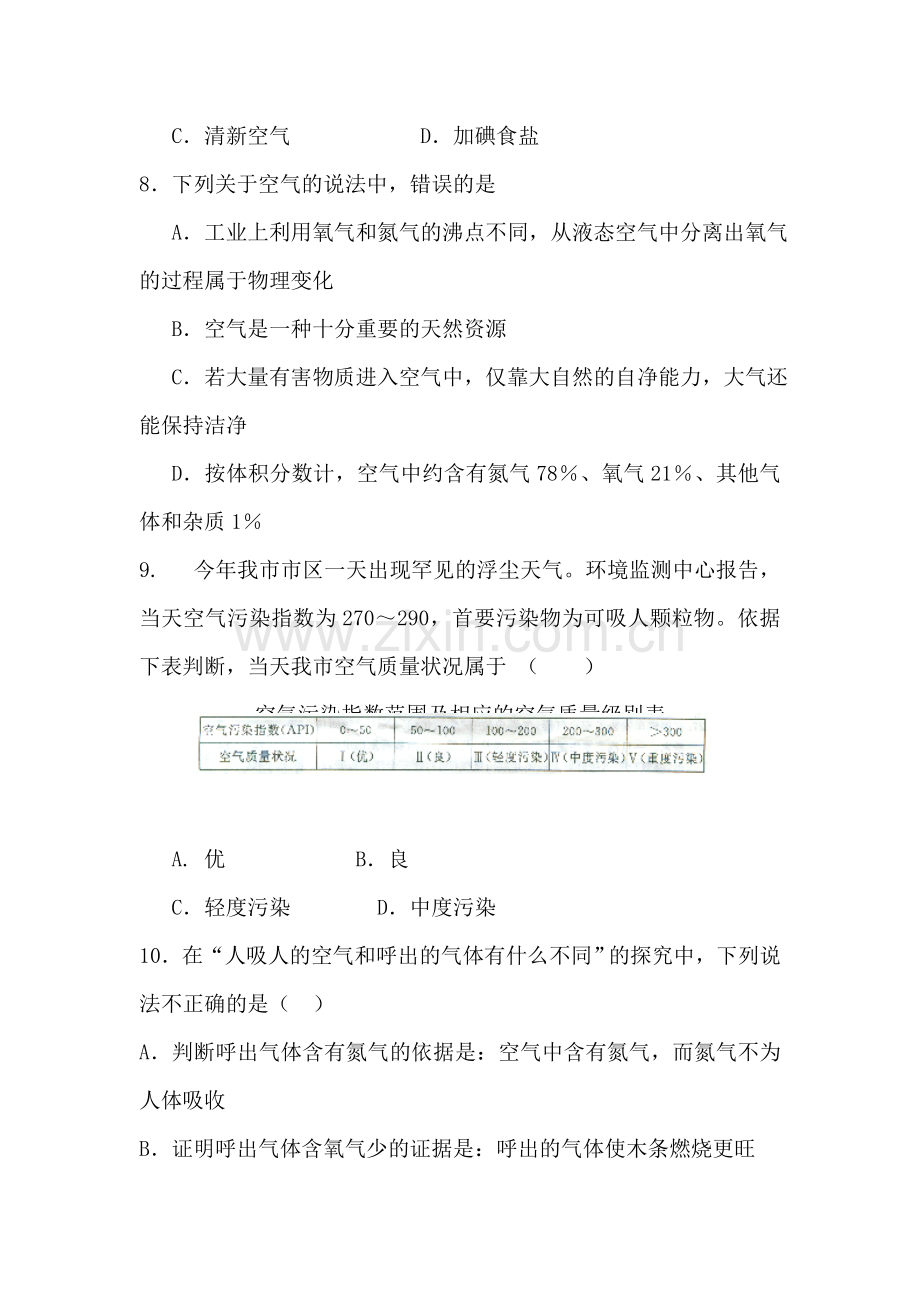 九年级化学上册第一次学情调研考试试题.doc_第3页