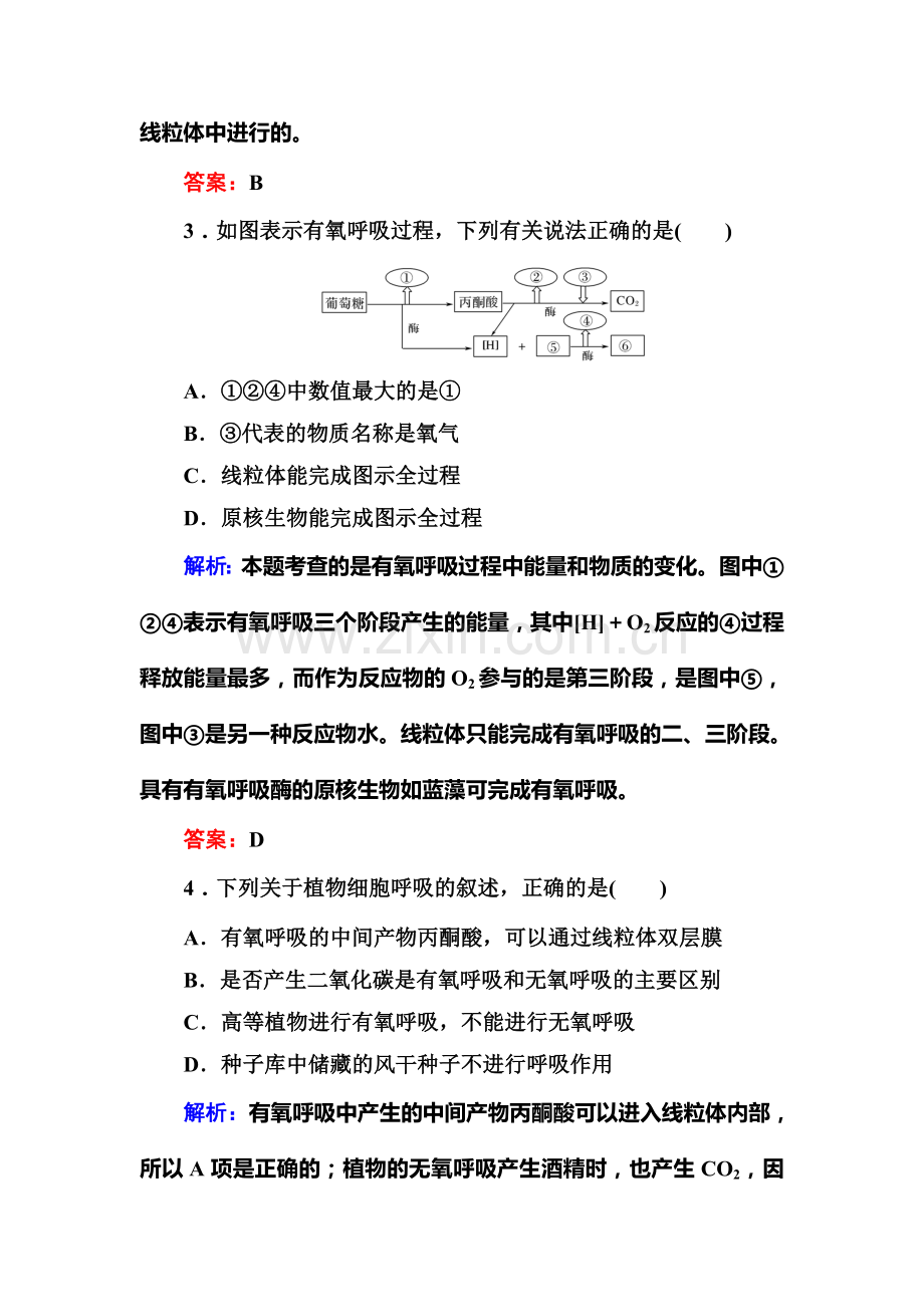 2017-2018学年高一生物下册随堂练习12.doc_第2页