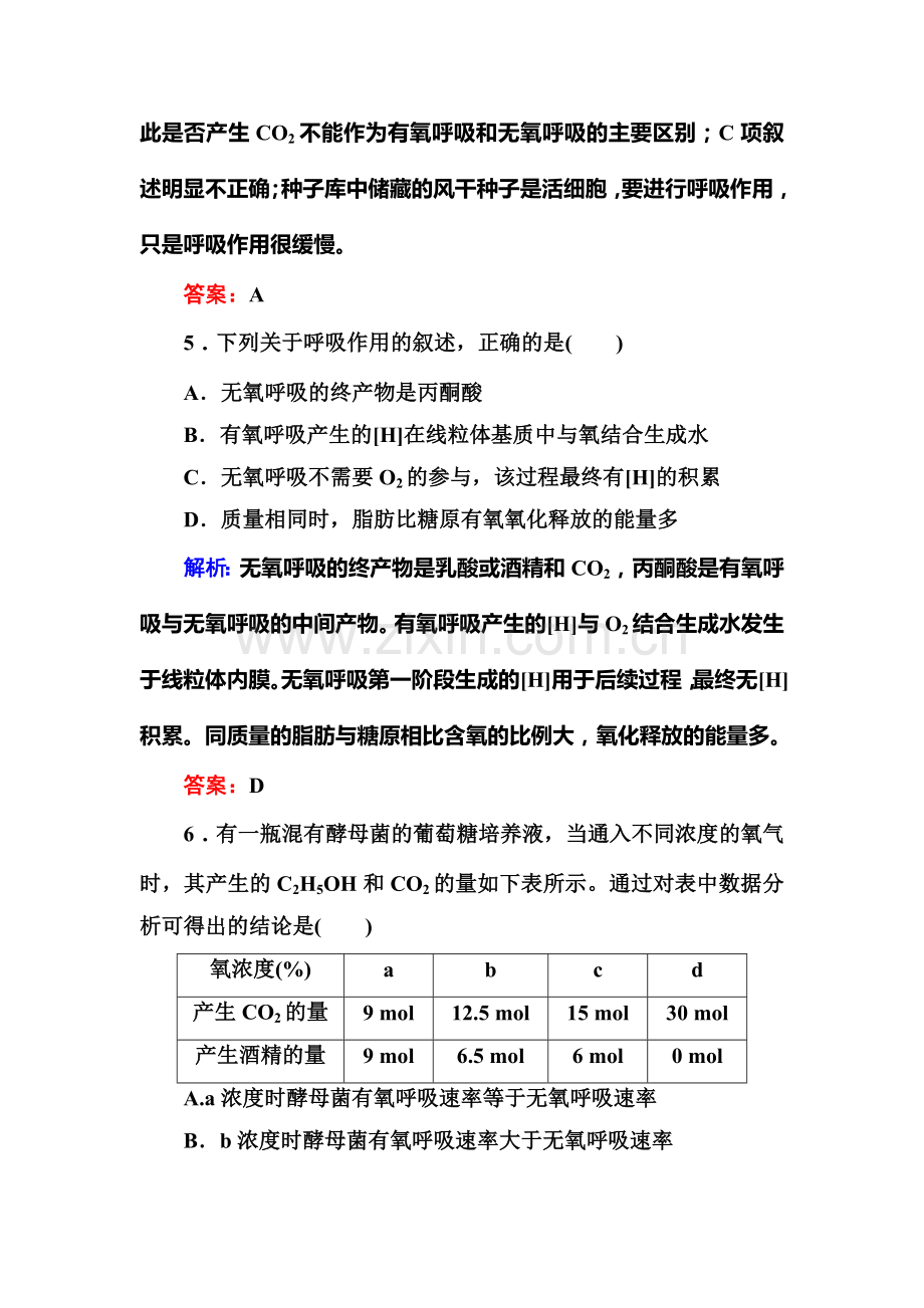 2017-2018学年高一生物下册随堂练习12.doc_第3页