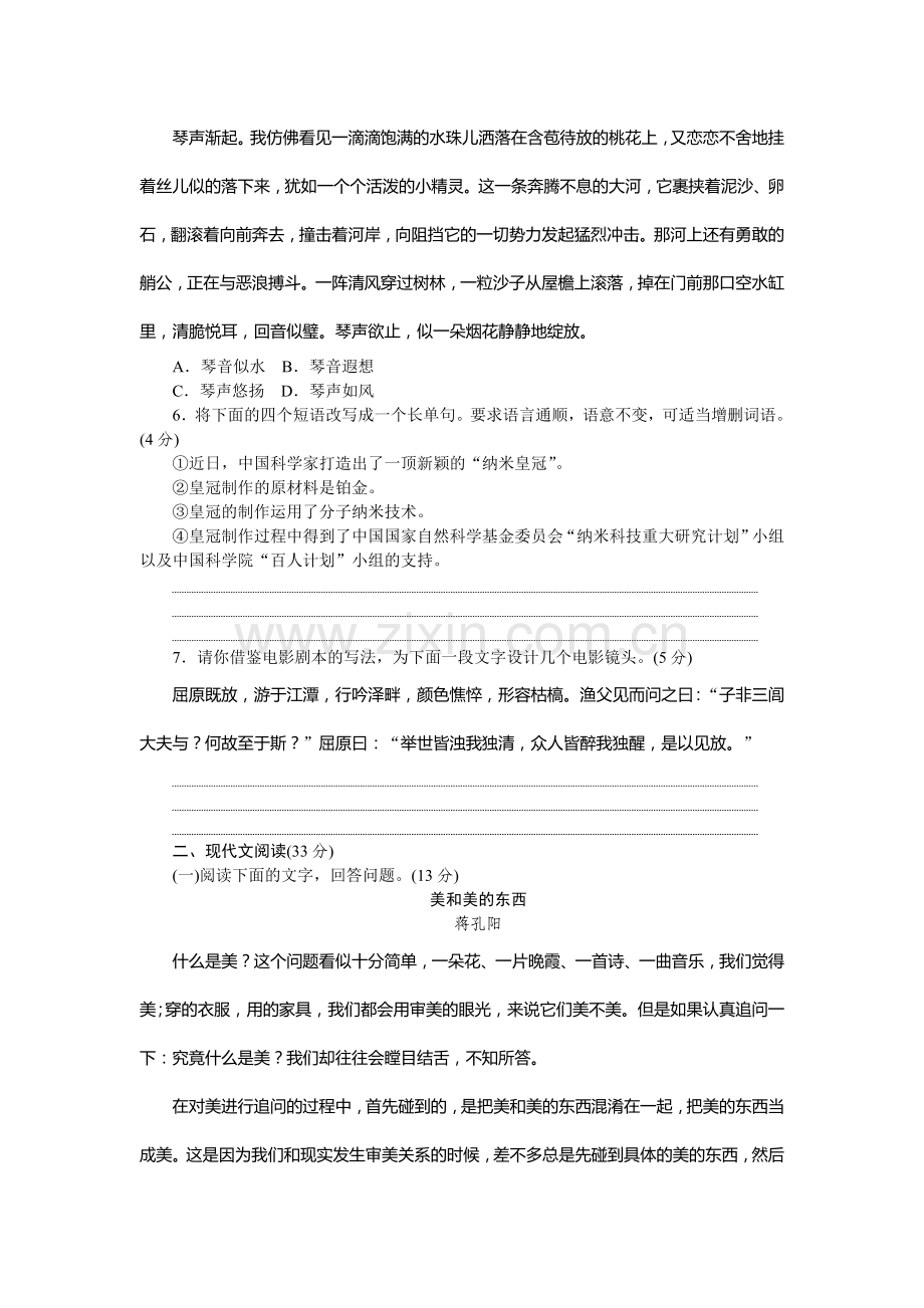 2015-2016学年高二语文下册课时专题测评考试6.doc_第2页