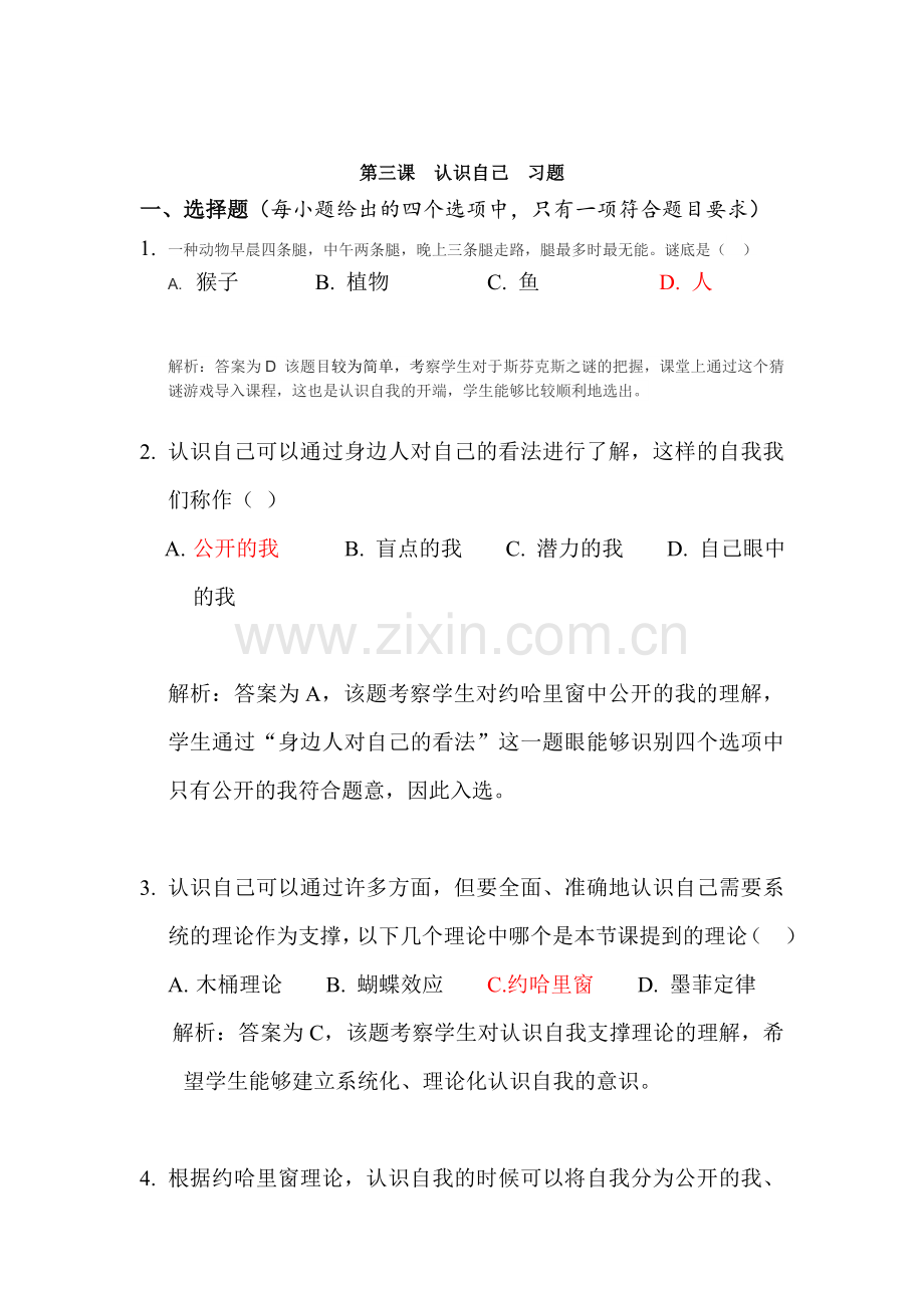 七年级政治上学期课堂精练习题10.doc_第1页