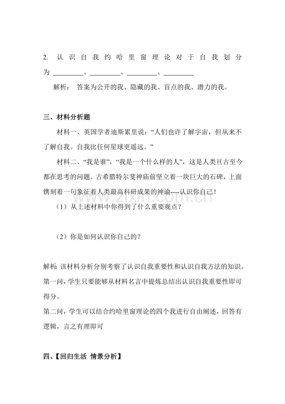 七年级政治上学期课堂精练习题10.doc_第3页