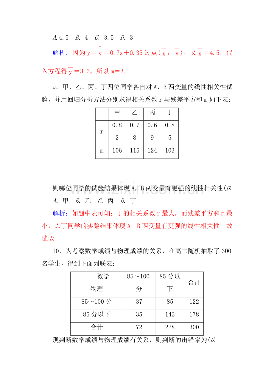 2016-2017学年高二数学上册课时同步练习题8.doc_第3页