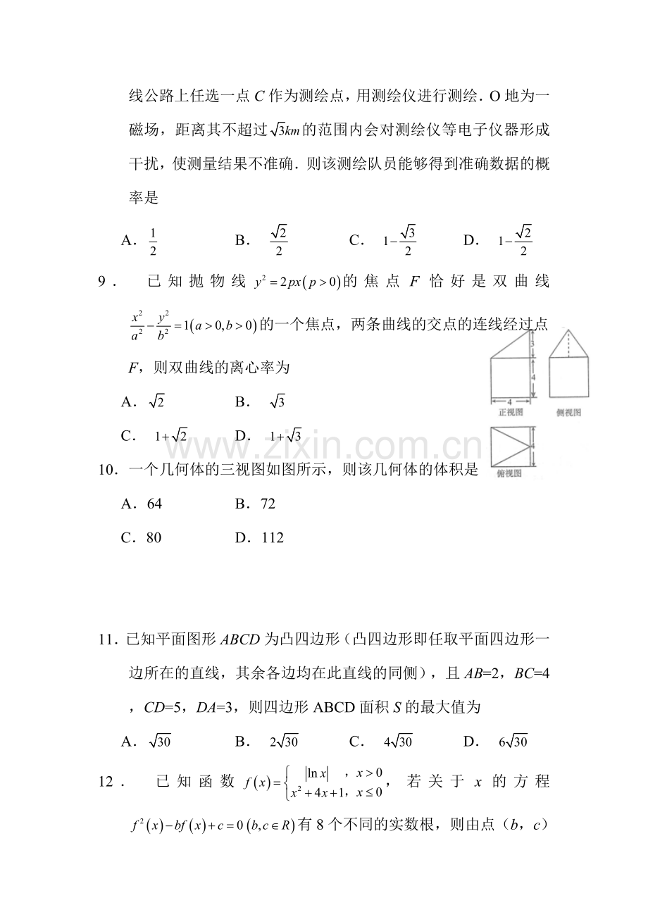 新课标2016届高三数学下册综合测试题5.doc_第3页