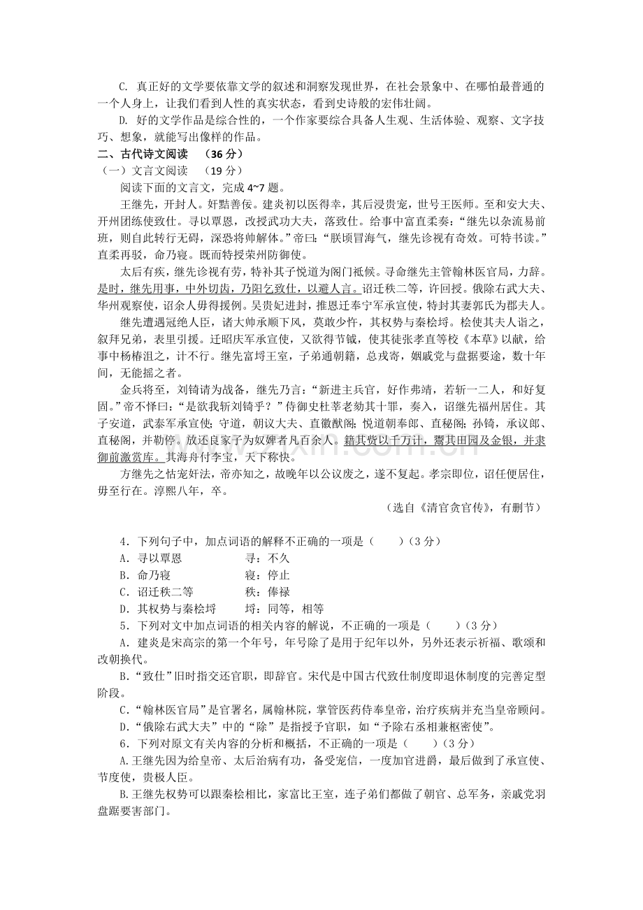 江西省高安中学2015-2016学年高二语文上册期中考试题.doc_第3页