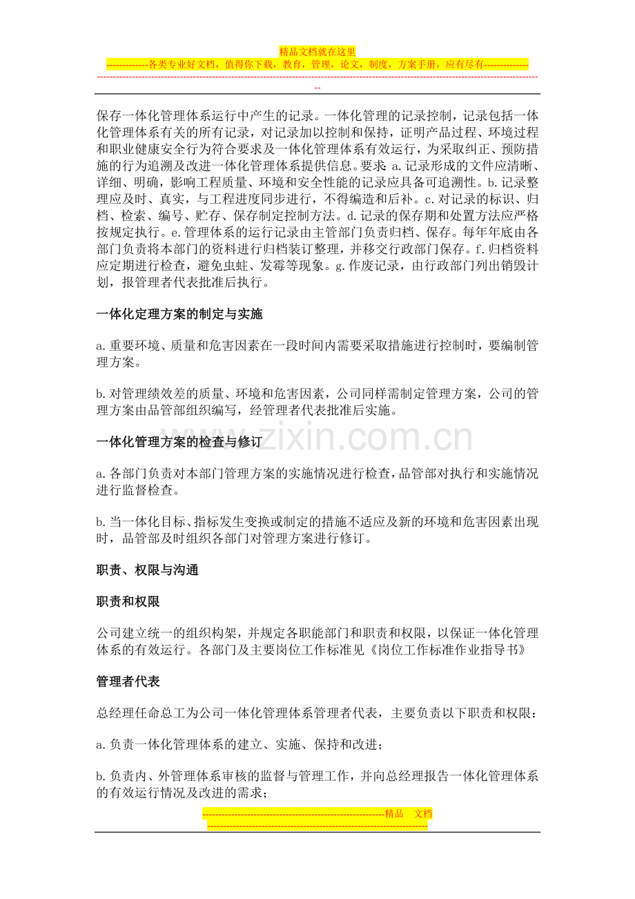 建筑装饰公司中的一体化管理.doc_第2页