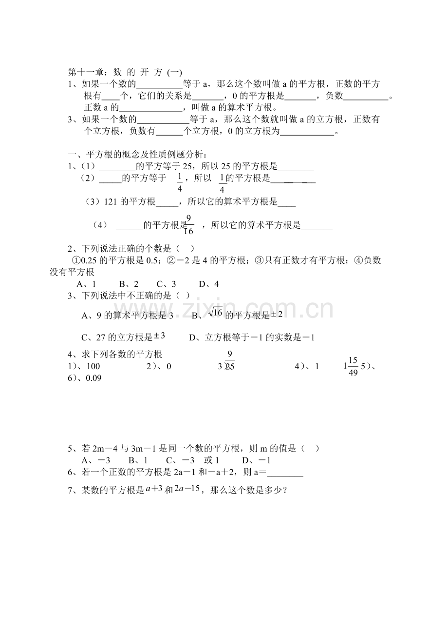 数的开方单元检测3.doc_第1页