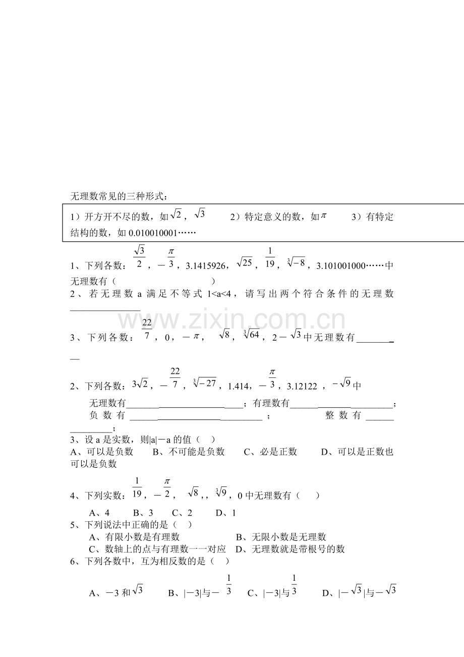 数的开方单元检测3.doc_第3页